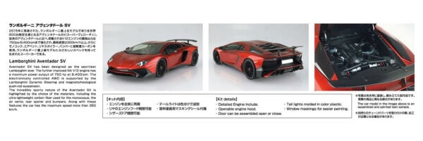 1/24 '15 Lamborghini Aventador SV