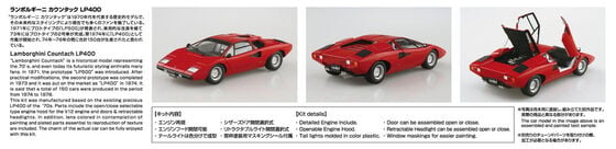 1/24 '74 LAMBORGHINI Countach LP400