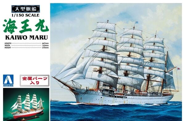 1/150 KAIWO MARU